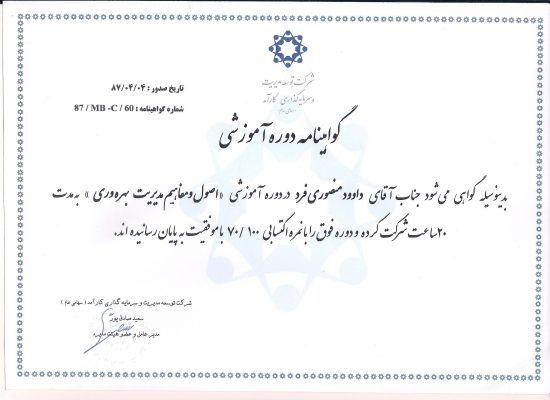 دکتر داود منصوری فرد certificate