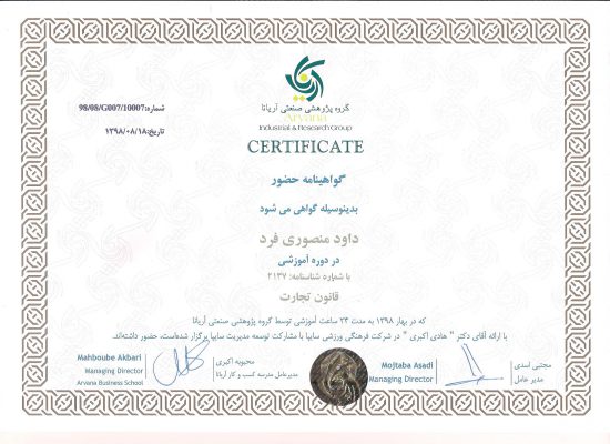 دکتر داود منصوری فرد certificate