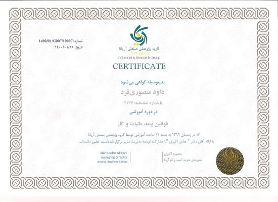 دکتر داود منصوری فرد certificate