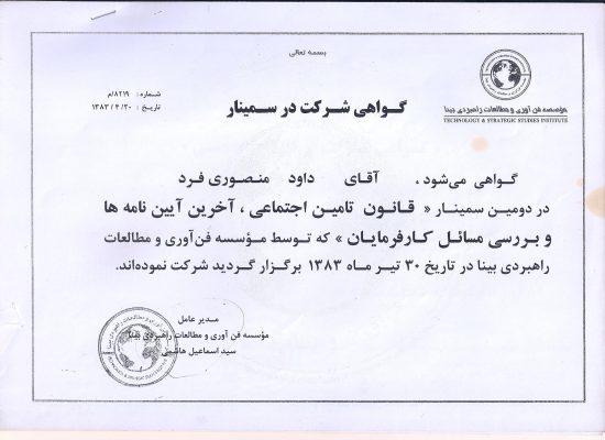 دکتر داود منصوری فرد certificate