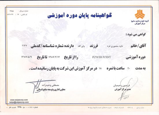 دکتر داود منصوری فرد certificate