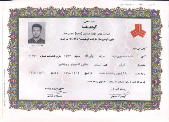 دکتر داود منصوری فرد certificate