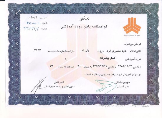 دکتر داود منصوری فرد certificate