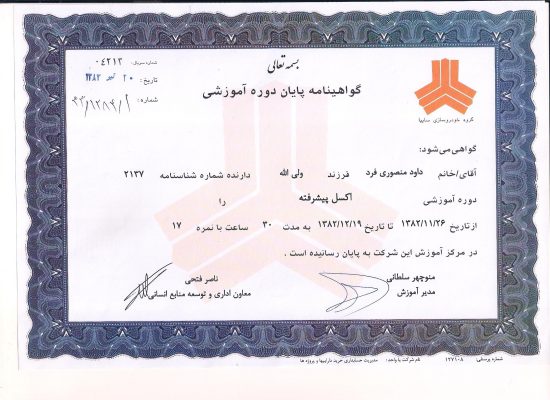 دکتر داود منصوری فرد certificate