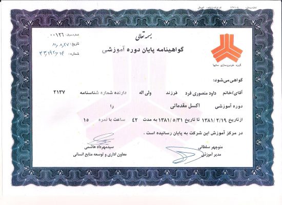 دکتر داود منصوری فرد certificate