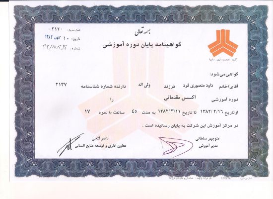 دکتر داود منصوری فرد certificate