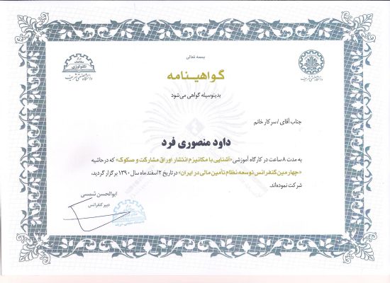 دکتر داود منصوری فرد certificate