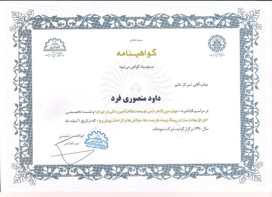 دکتر داود منصوری فرد certificate