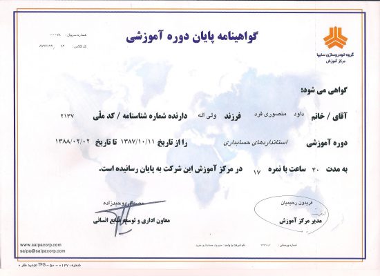 دکتر داود منصوری فرد certificate