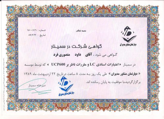 دکتر داود منصوری فرد certificate