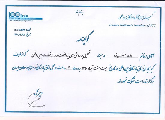 دکتر داود منصوری فرد certificate