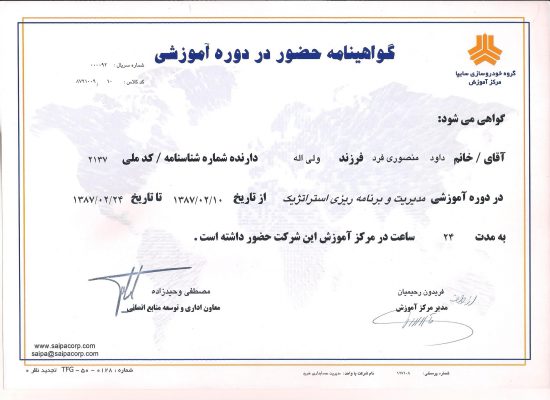 دکتر داود منصوری فرد certificate